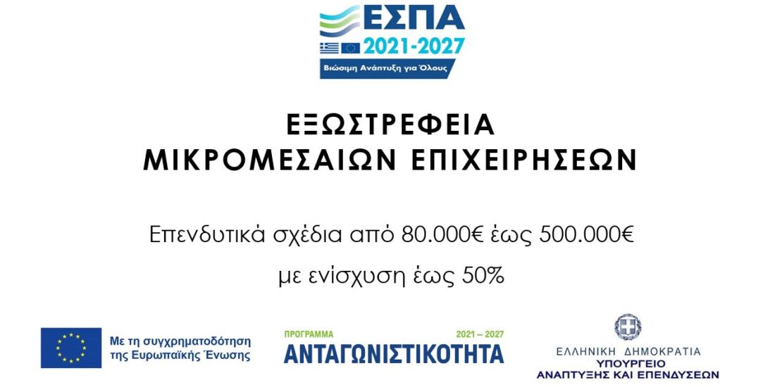 ΕΞΩΣΤΡΕΦΕΙΑ ΜΜΕ