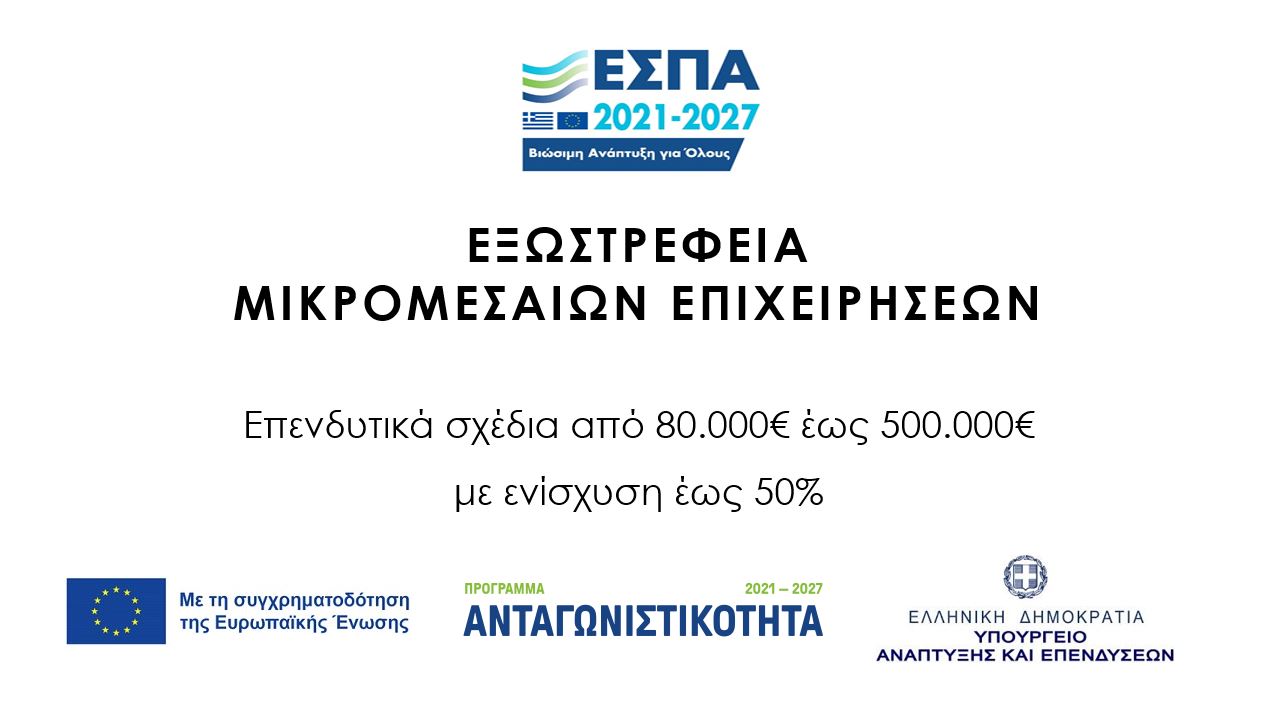 ΕΞΩΣΤΡΕΦΕΙΑ ΜΜΕ