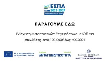 ΠΑΡΑΓΟΥΜΕ ΕΔΩ