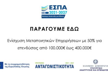 ΠΑΡΑΓΟΥΜΕ ΕΔΩ
