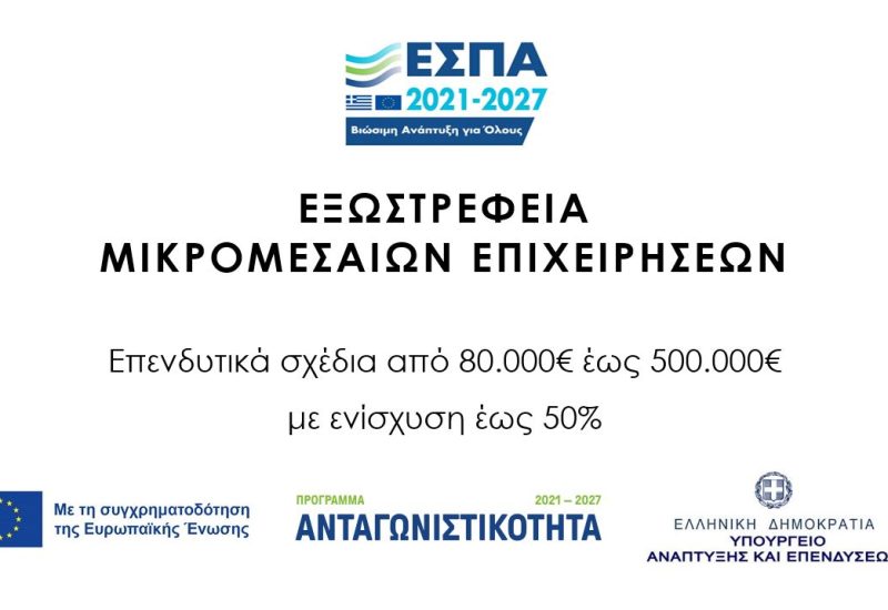 ΕΞΩΣΤΡΕΦΕΙΑ ΜΜΕ