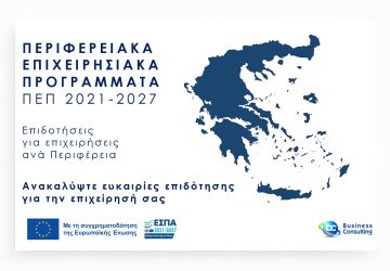 Περιφερειακά Επιχειρησιακά Προγράμματα
